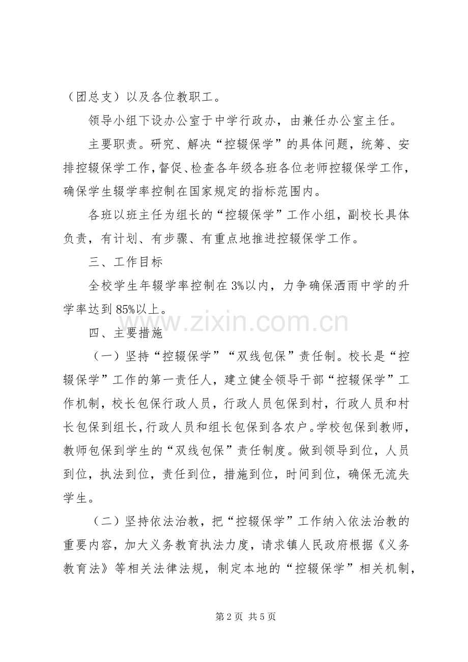 XX县区控辍保学工作方案 .docx_第2页