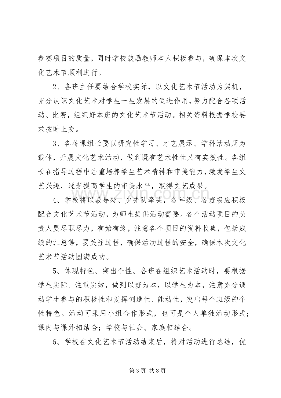 校园文化艺术月活动实施方案.docx_第3页