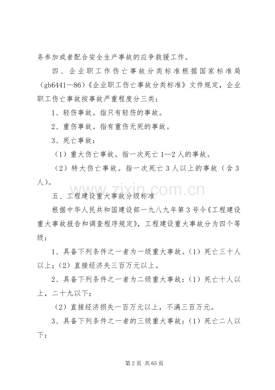 公路施工安全应急处理预案.docx_第2页