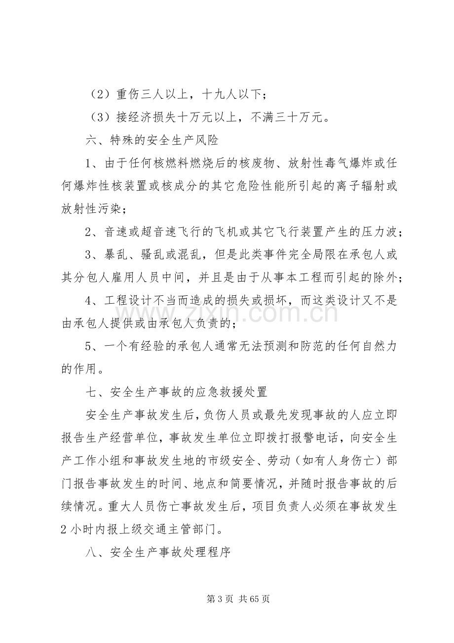 公路施工安全应急处理预案.docx_第3页