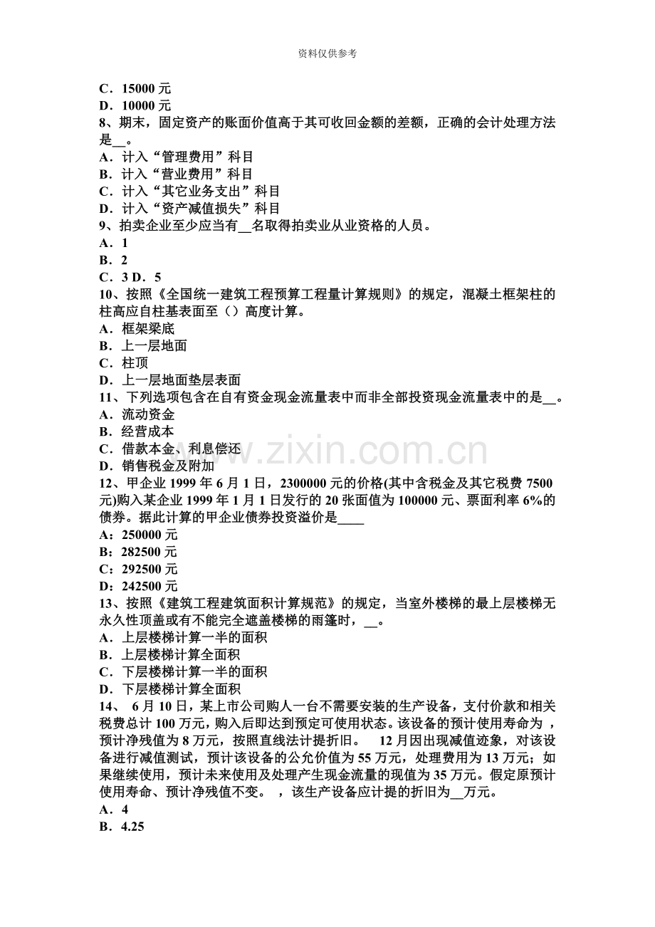 北京资产评估师资产评估在产品评估考试试卷.docx_第3页