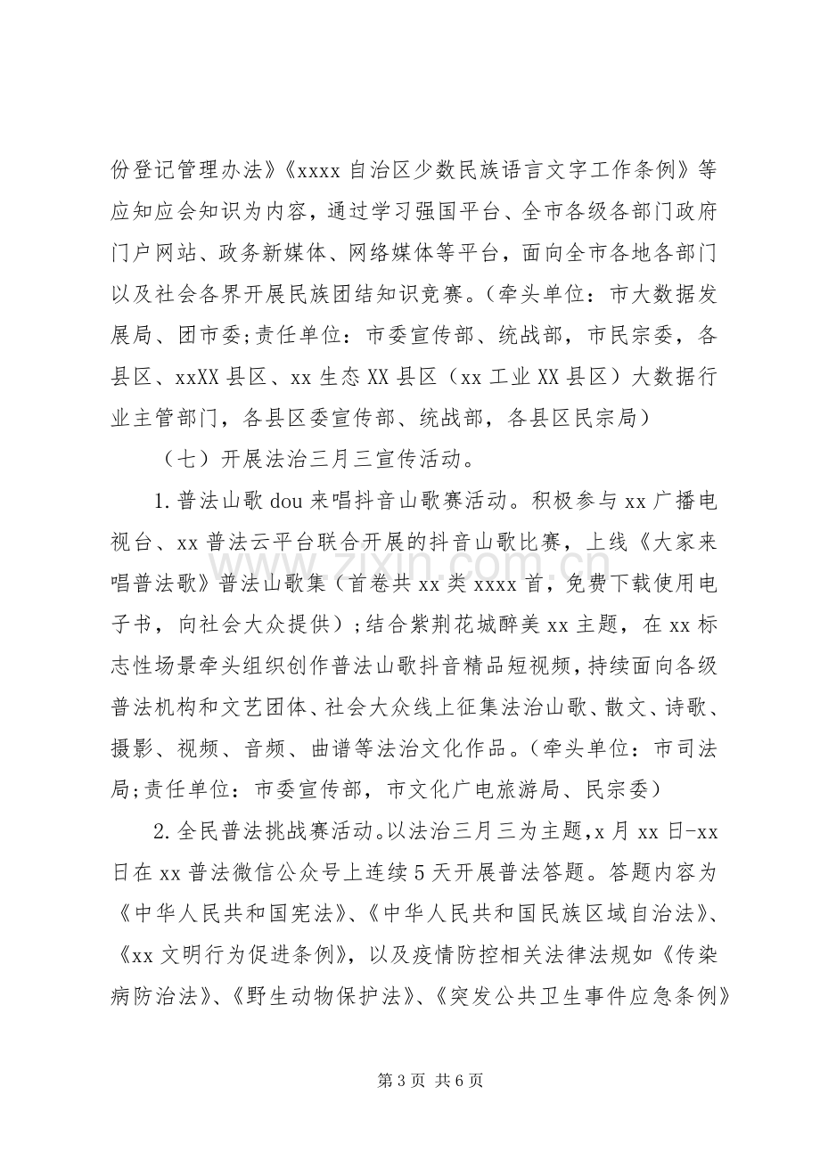 全市民族团结进步宣传教育活动方案.docx_第3页