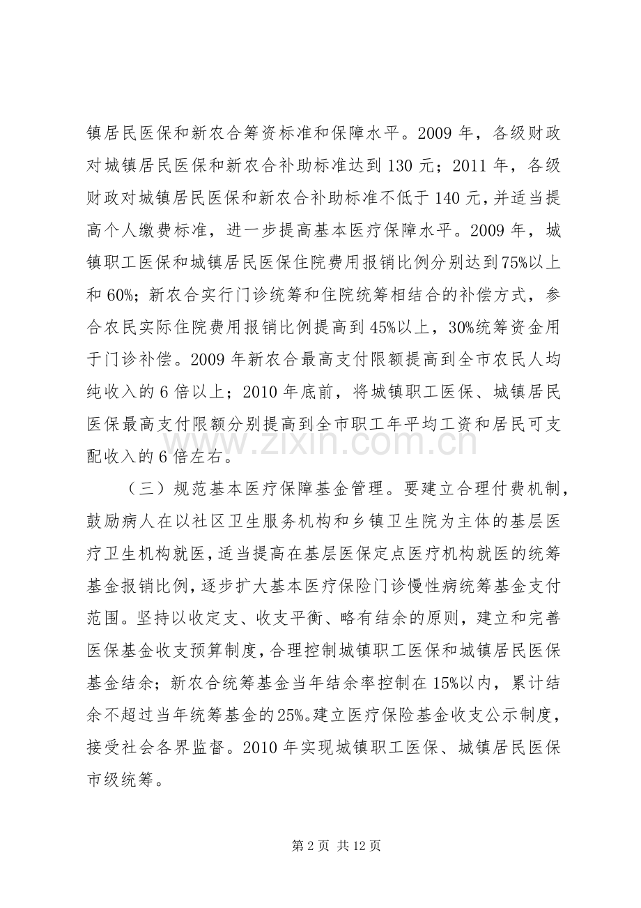 医药卫生体制改革方案.docx_第2页