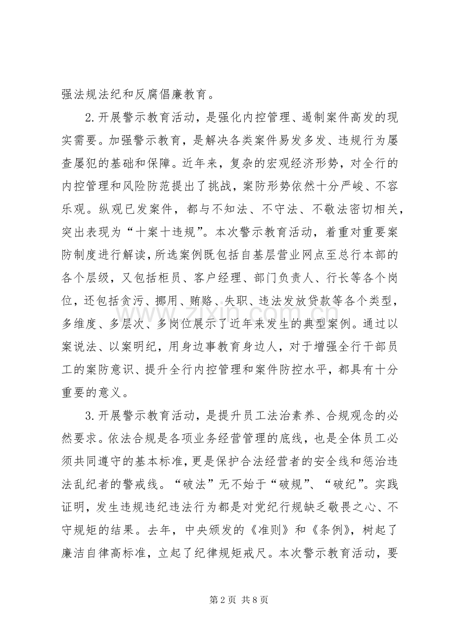 《农行姜堰支行“知法·守法·敬法”案例警示教育活动方案》[最终版].docx_第2页