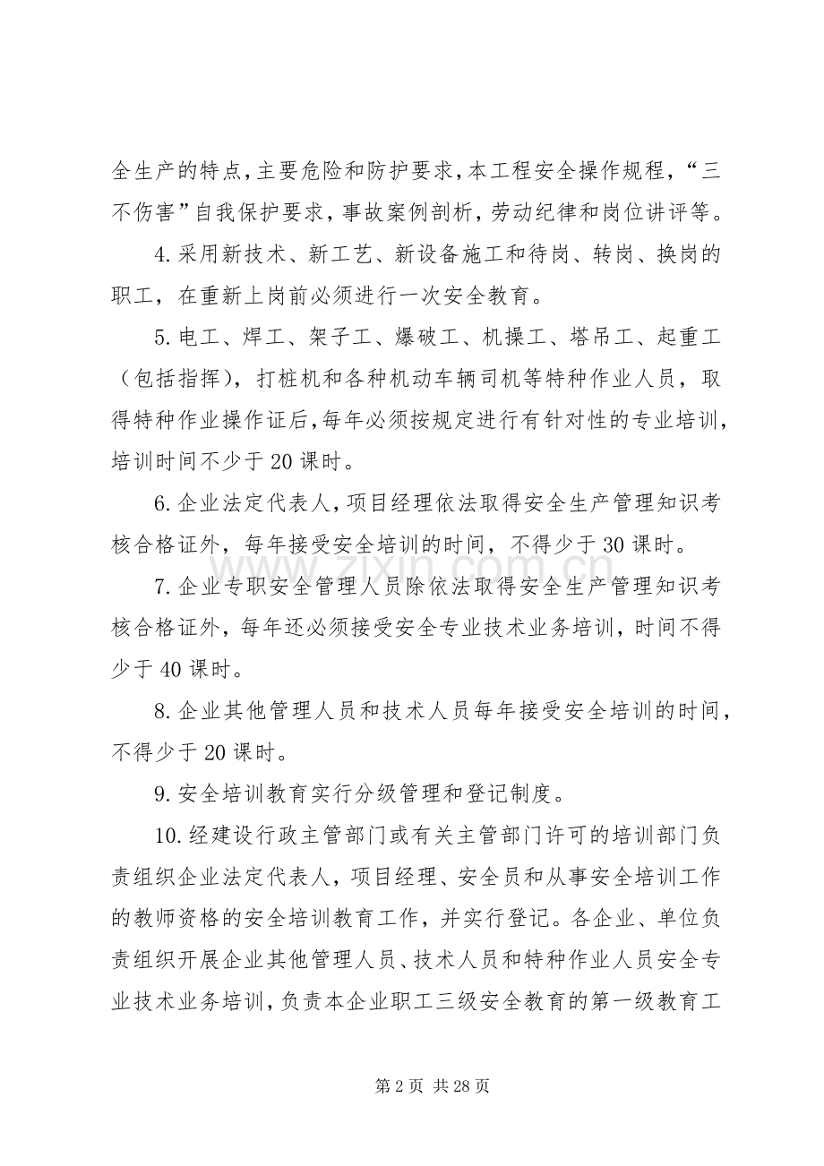 农民工岗前培训实施方案[范文].docx_第2页