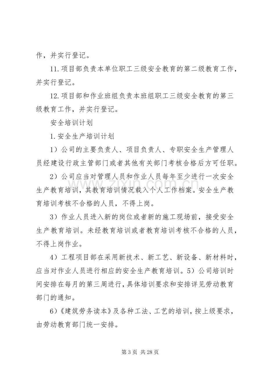 农民工岗前培训实施方案[范文].docx_第3页