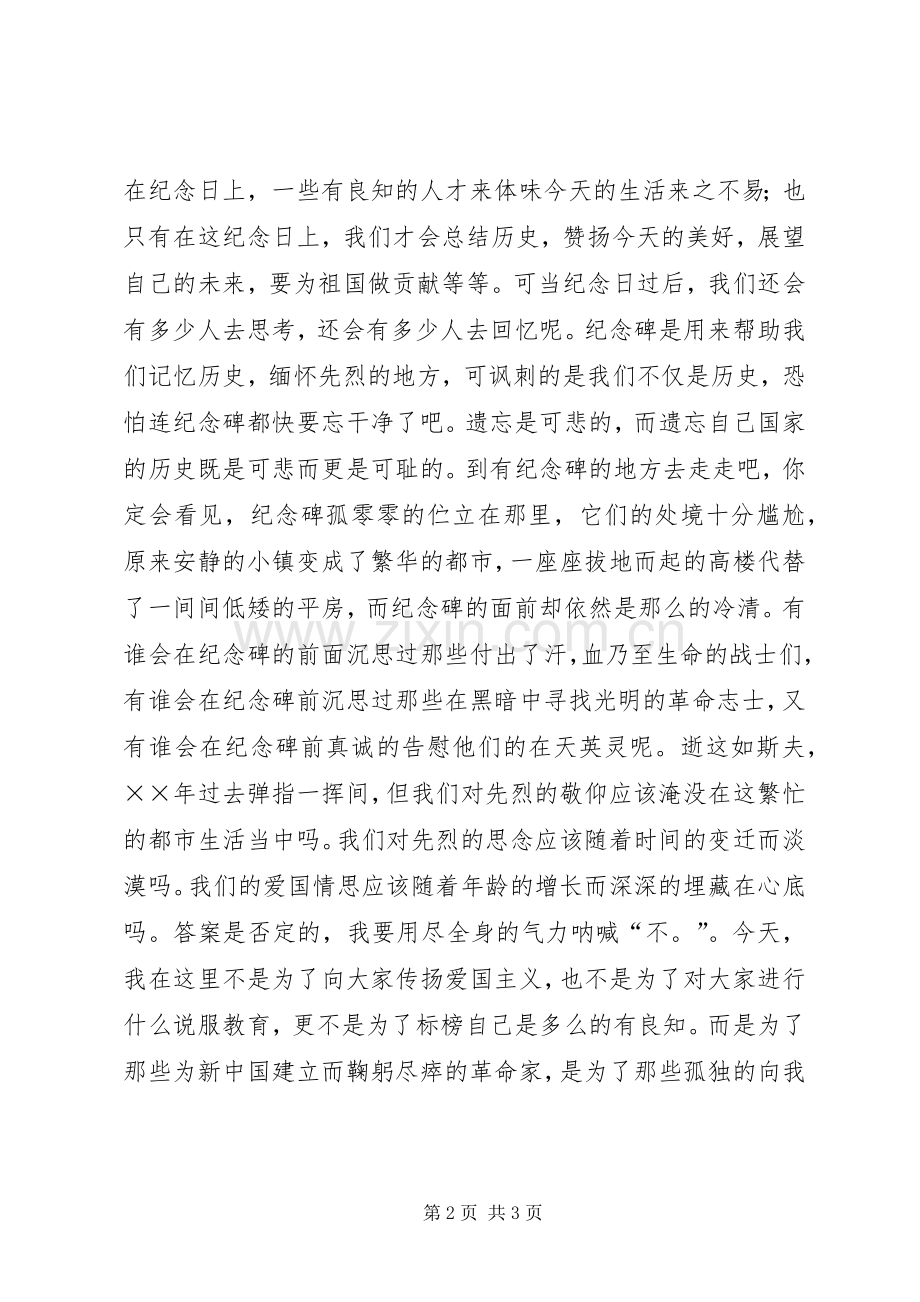 爱国演讲稿——为了忘却的纪念.docx_第2页