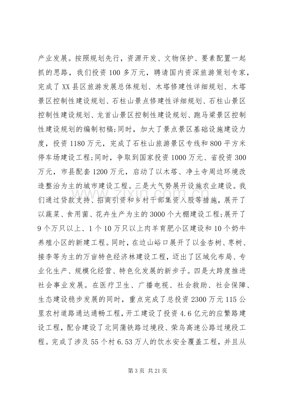 纪律作风整顿会议上的讲话.docx_第3页