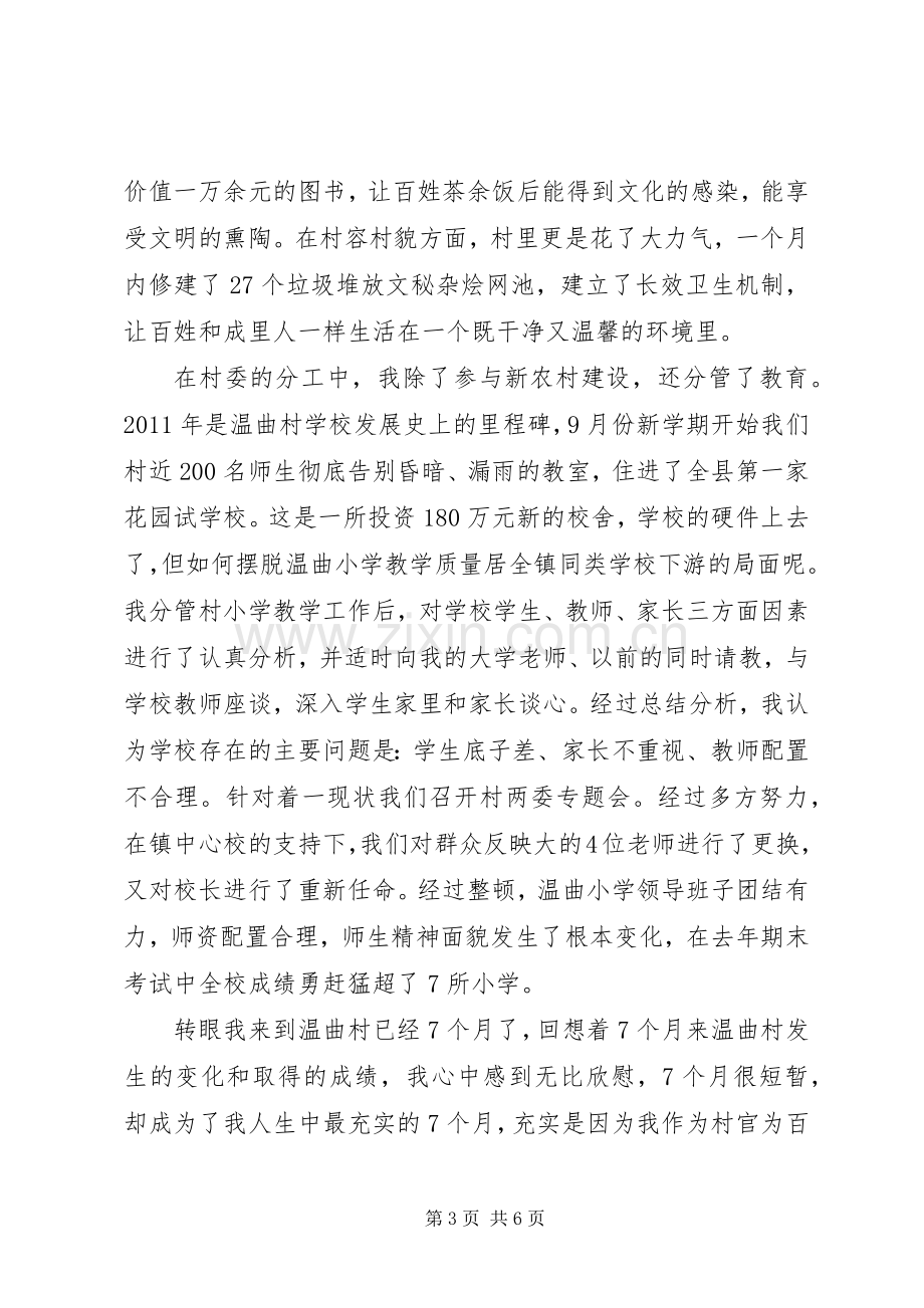 迎七一颂党恩演讲稿.docx_第3页