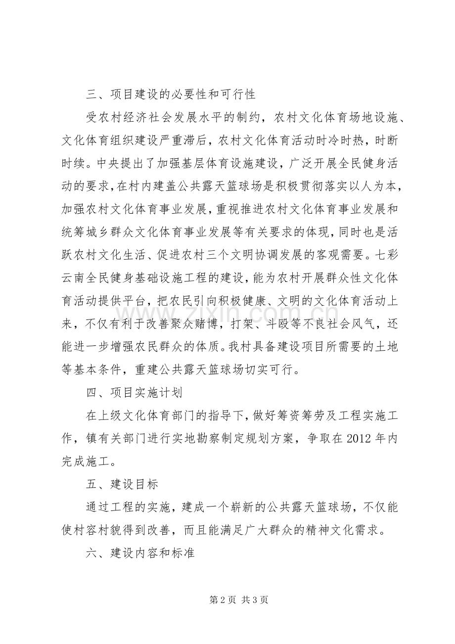 篮球场设施实施方案.docx_第2页