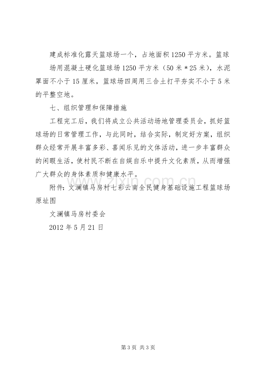 篮球场设施实施方案.docx_第3页