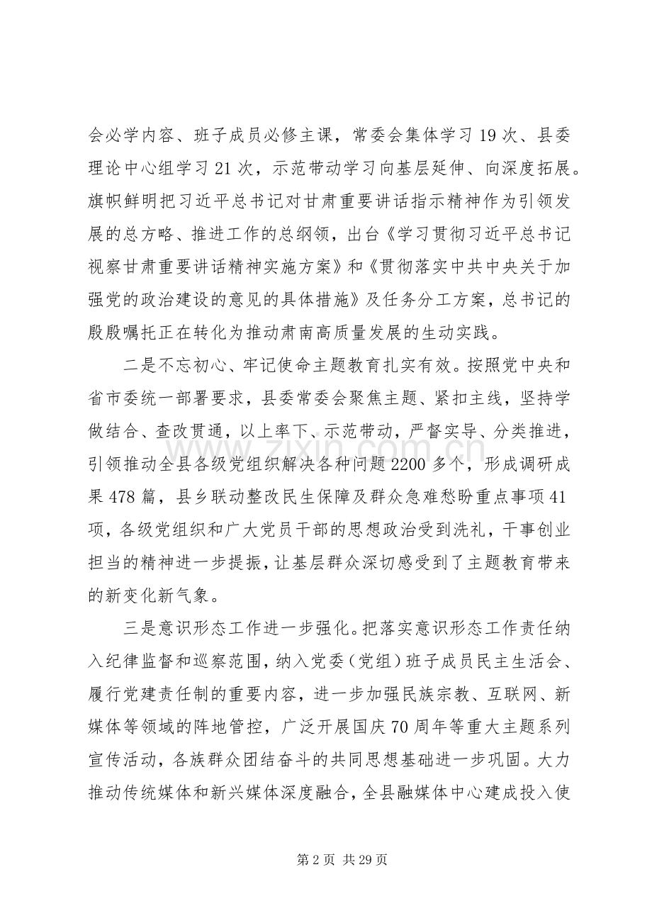 在县委十五届十次全体会议暨县委经济工作会议上的讲话.docx_第2页