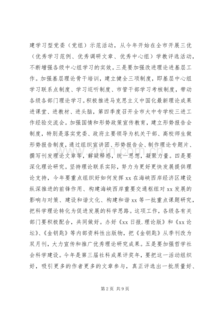 宣传部长讲话稿范文.docx_第2页