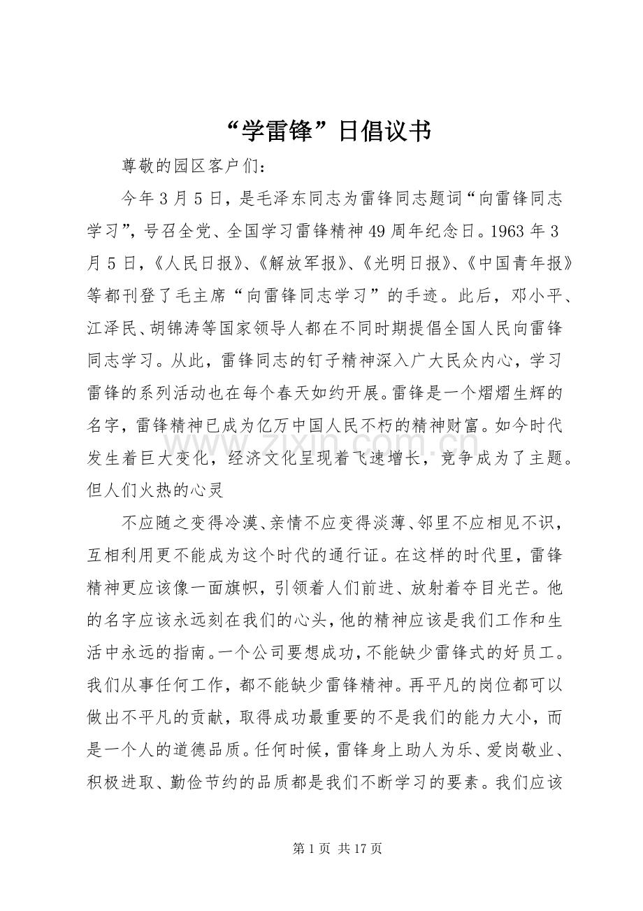 “学雷锋”日倡议书.docx_第1页