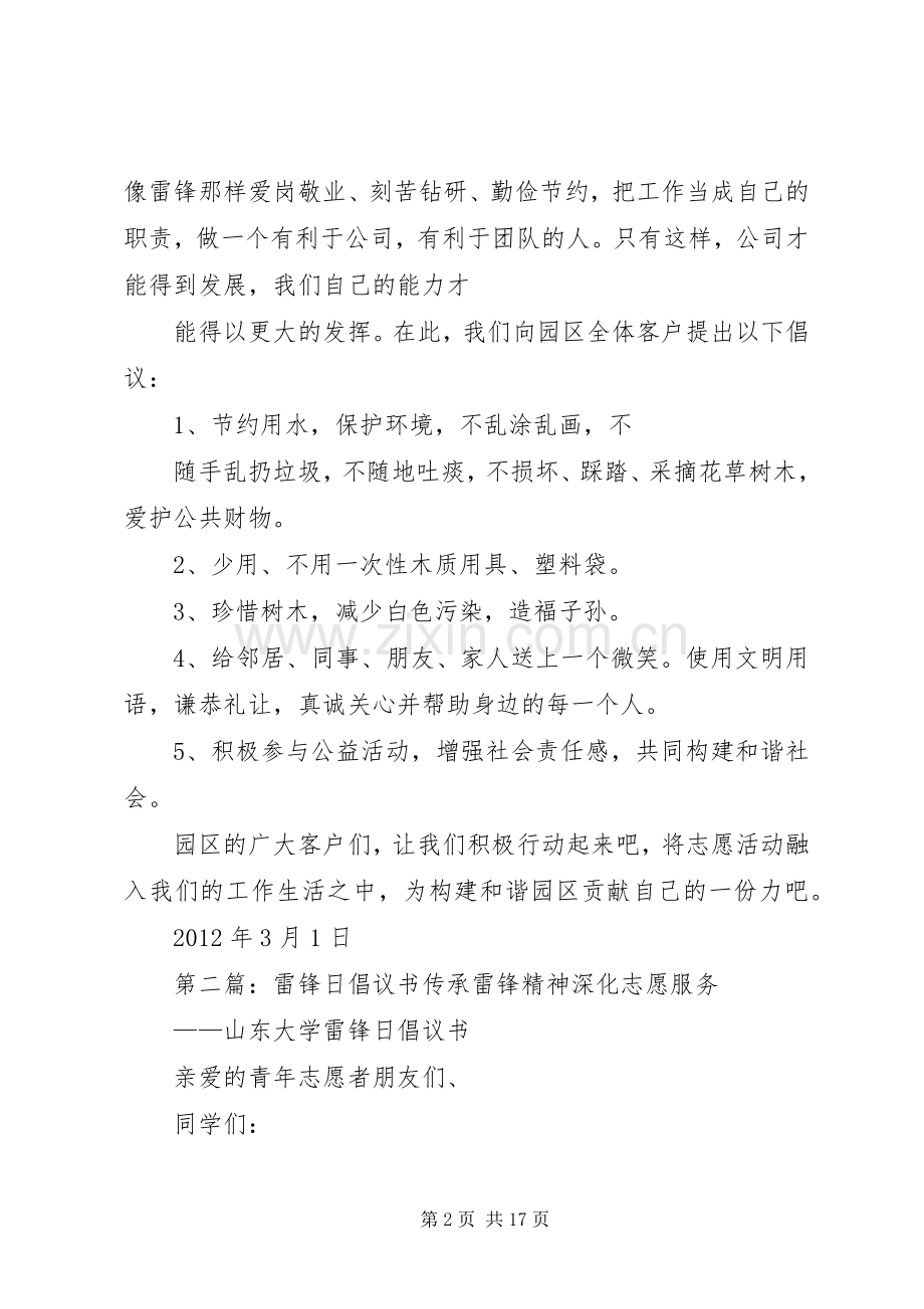 “学雷锋”日倡议书.docx_第2页