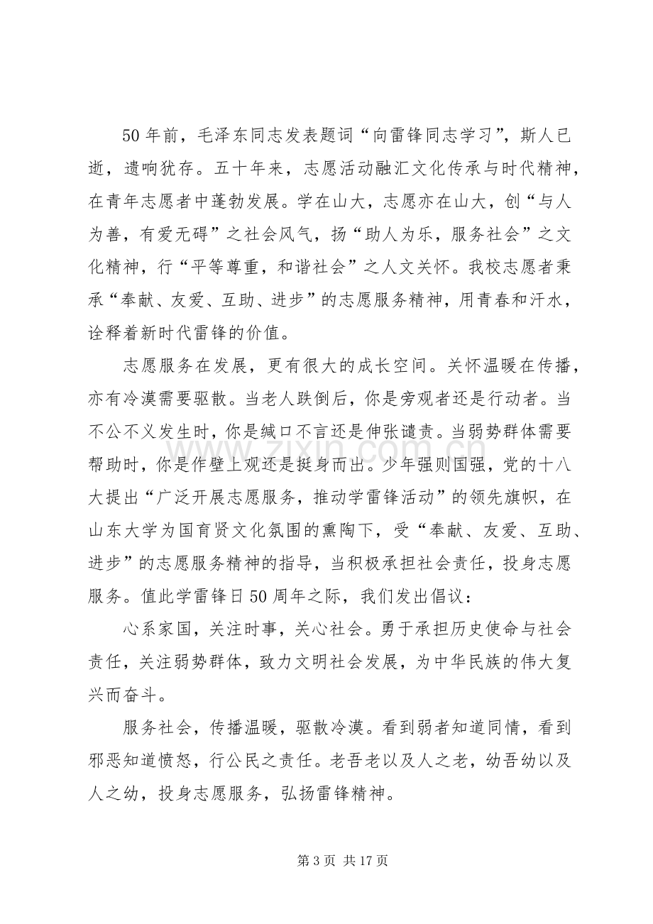 “学雷锋”日倡议书.docx_第3页