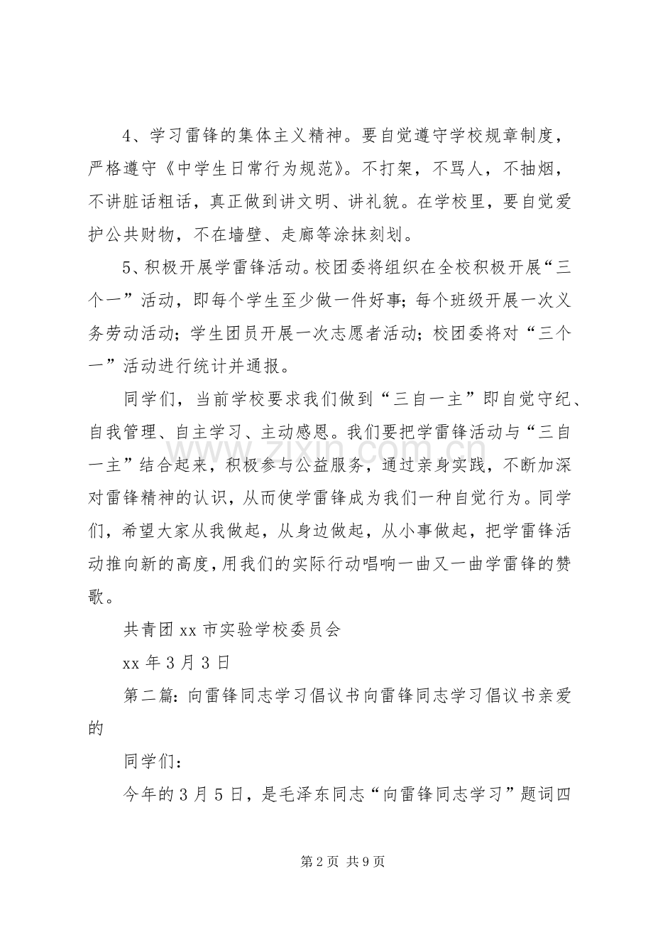 向雷锋同志学习倡议书.docx_第2页