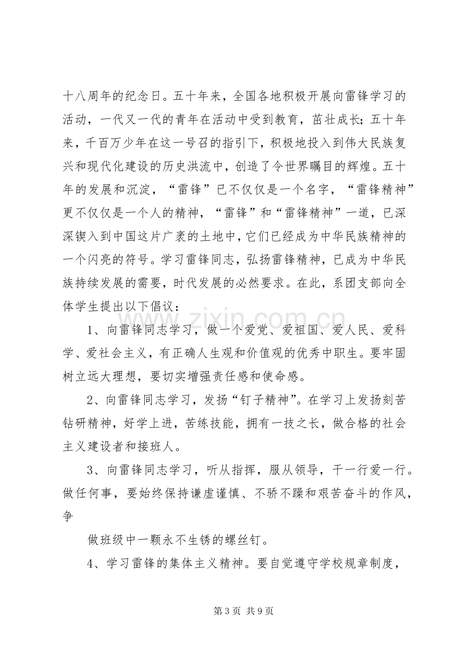 向雷锋同志学习倡议书.docx_第3页