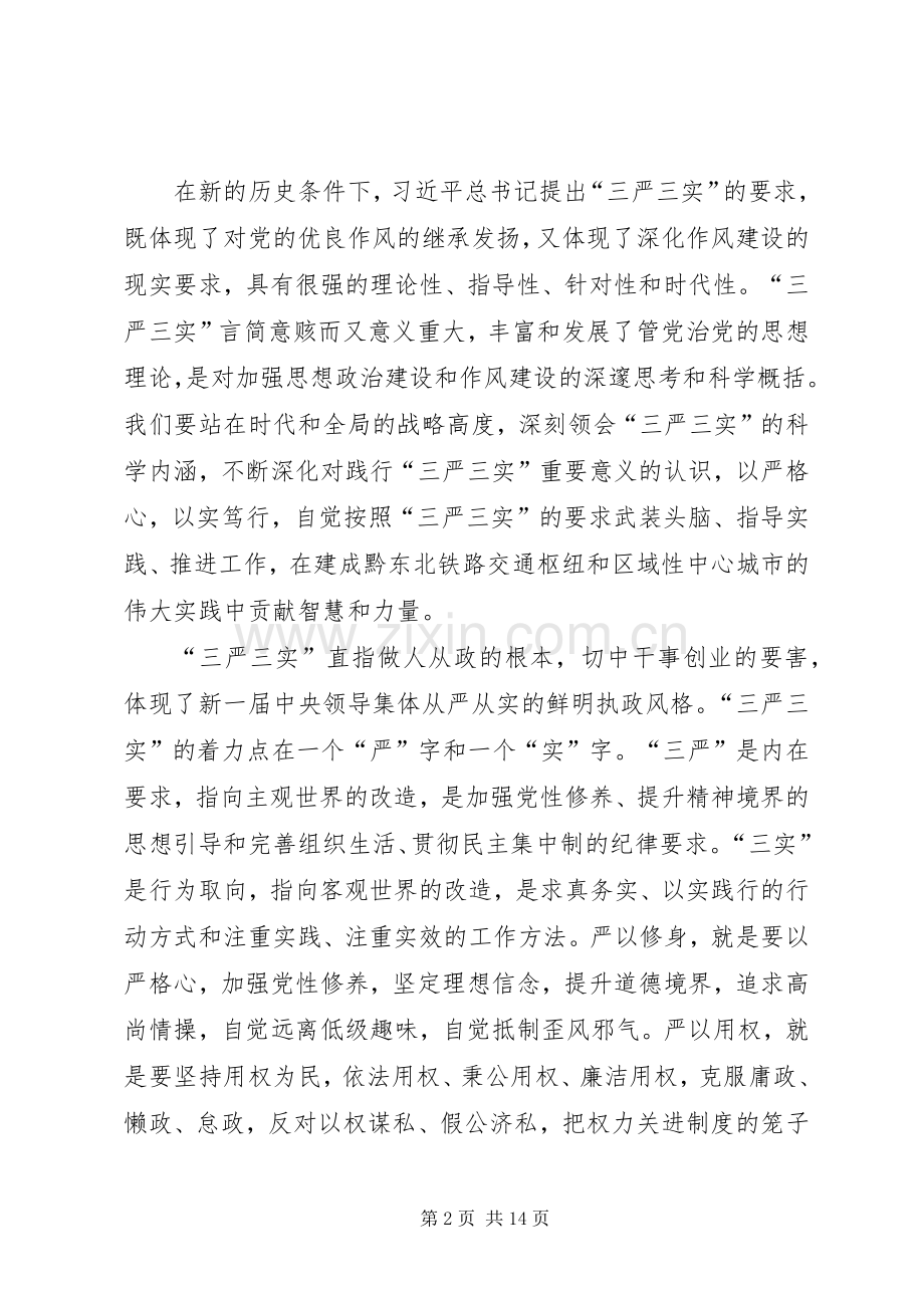 县政府系统“三严三实”专题党课领导讲话稿.docx_第2页