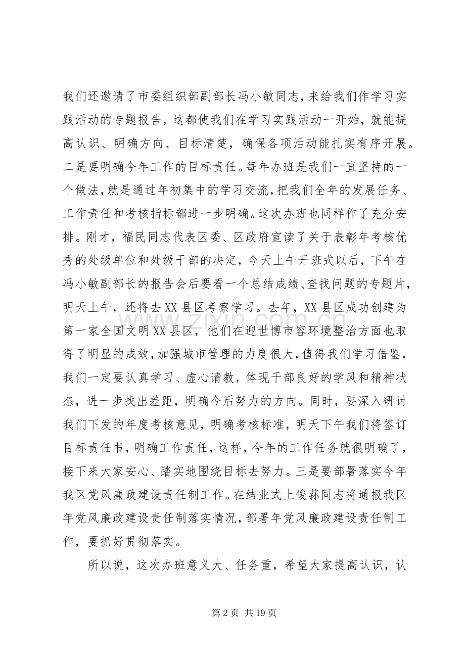 学习活动党政干部讲话.docx_第2页