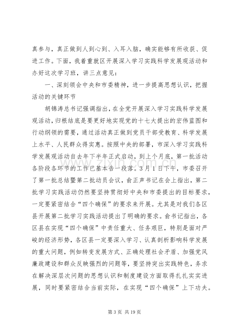 学习活动党政干部讲话.docx_第3页