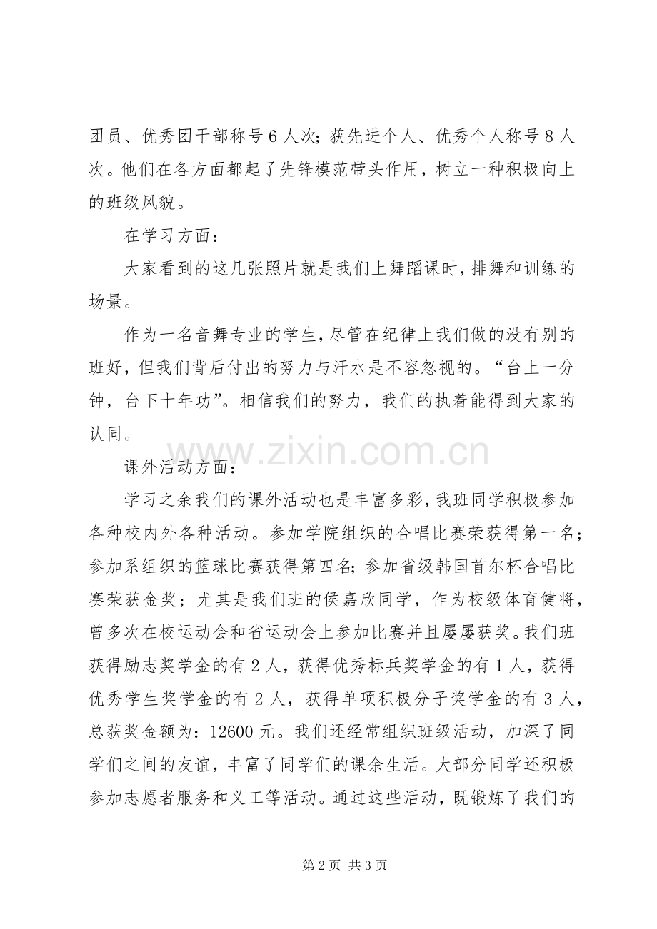 学风建设标兵发言稿范文.docx_第2页