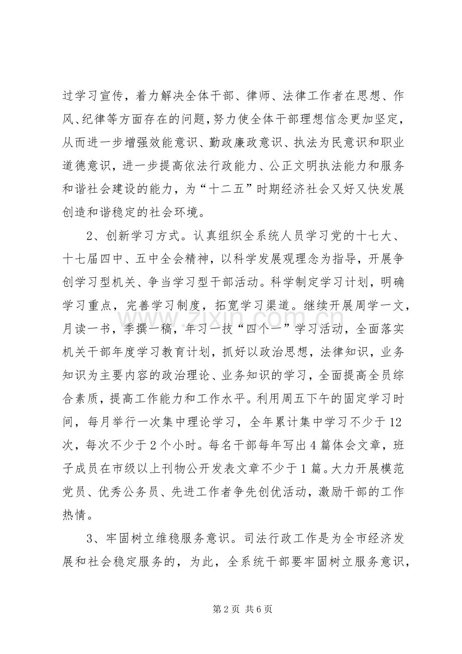 司法局深化效能建设方案.docx_第2页