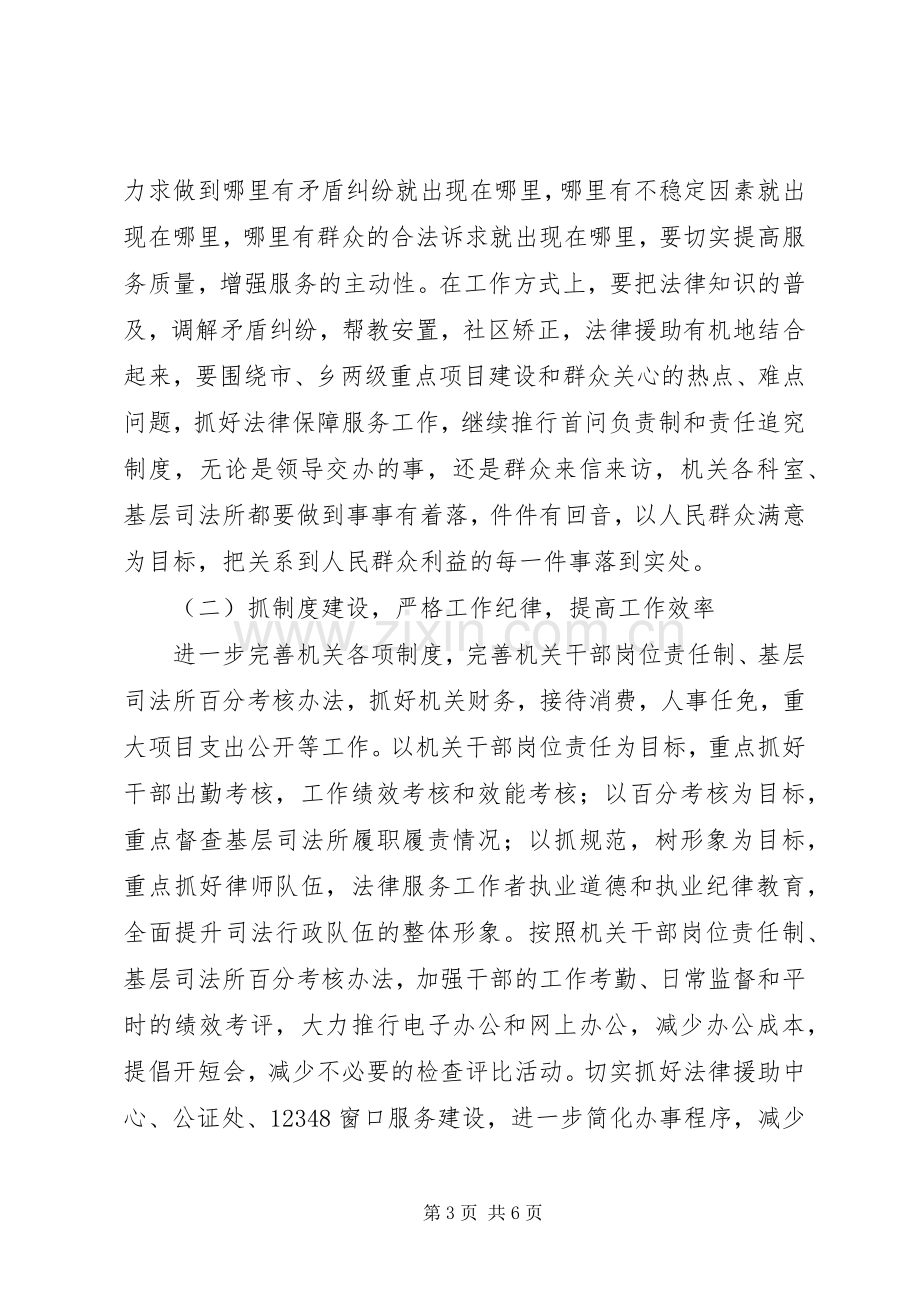 司法局深化效能建设方案.docx_第3页