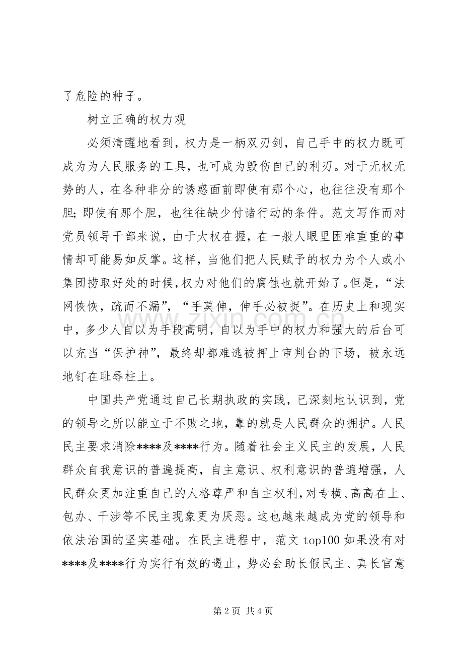 优秀范文：反腐倡廉教育片《逃亡日记》观后感.docx_第2页