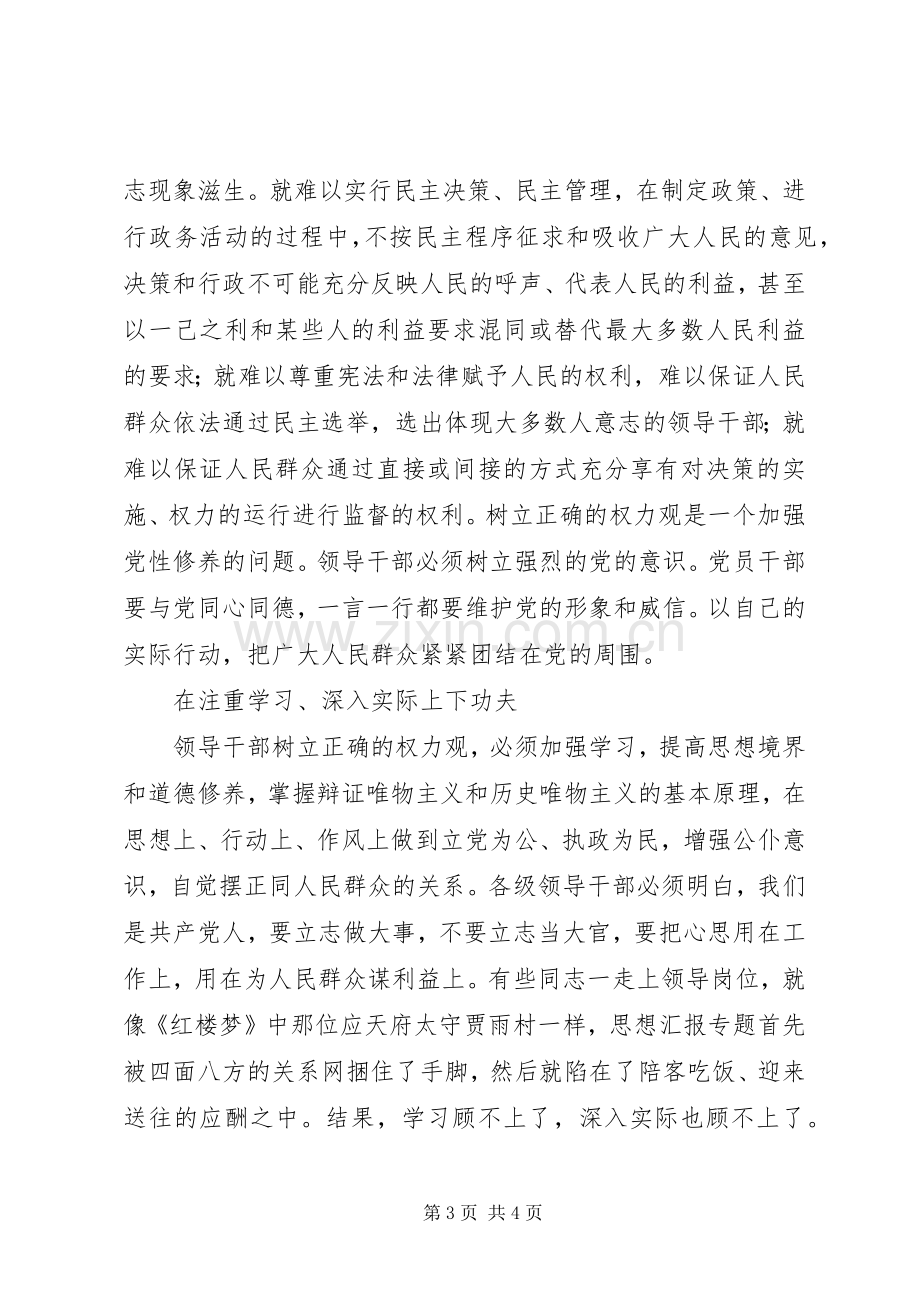 优秀范文：反腐倡廉教育片《逃亡日记》观后感.docx_第3页