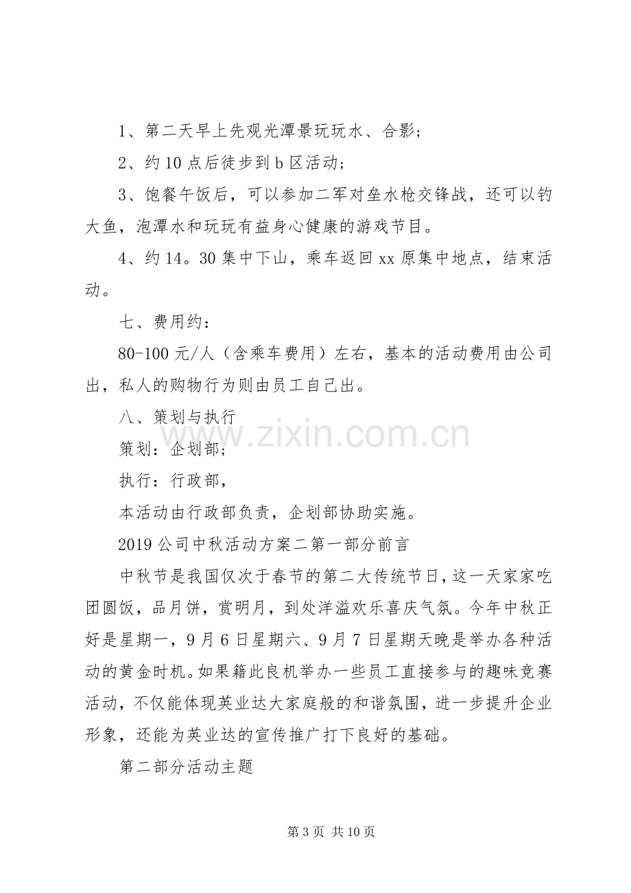 XX年公司中秋活动实施方案.docx_第3页