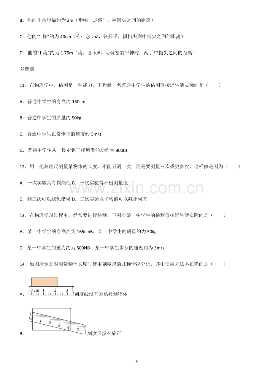 (文末附答案)人教版2022年初中物理长度与时间的测量重点知识归纳.pdf_第3页