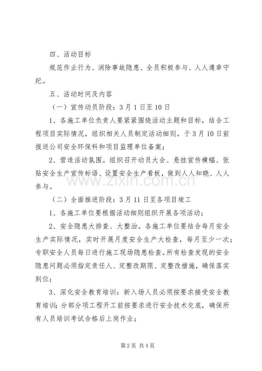 安全生产劳动竞赛活动实施方案(精).docx_第2页