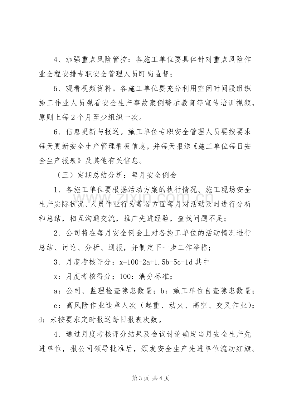 安全生产劳动竞赛活动实施方案(精).docx_第3页