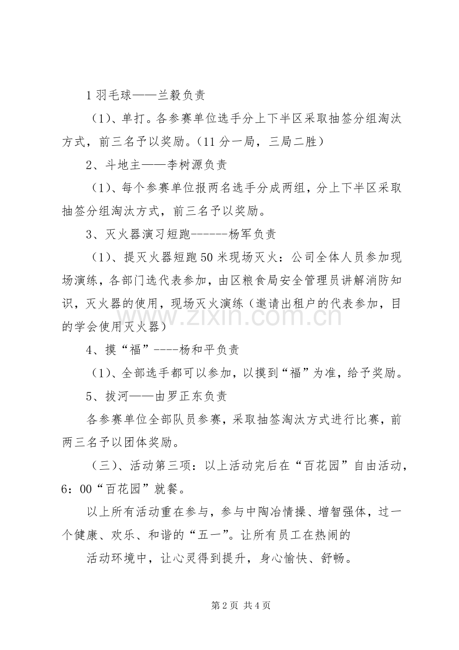 公司五一活动实施方案.docx_第2页