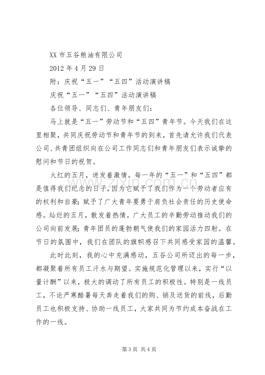 公司五一活动实施方案.docx_第3页