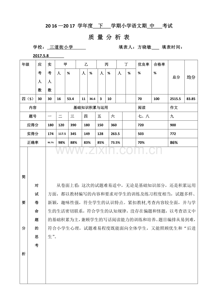 小学数学人教2011课标版二年级平均数-(3).docx_第1页