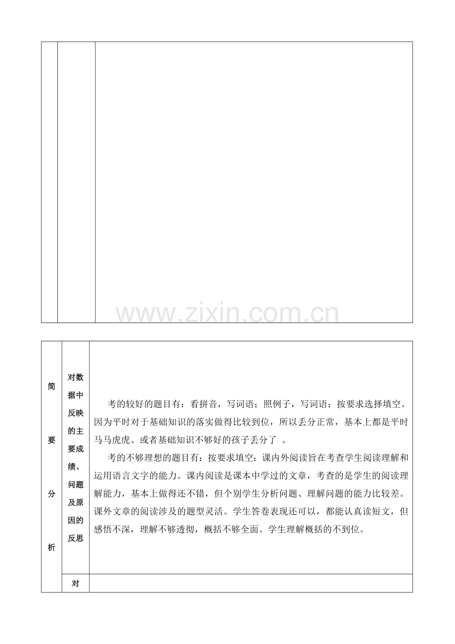 小学数学人教2011课标版二年级平均数-(3).docx_第2页