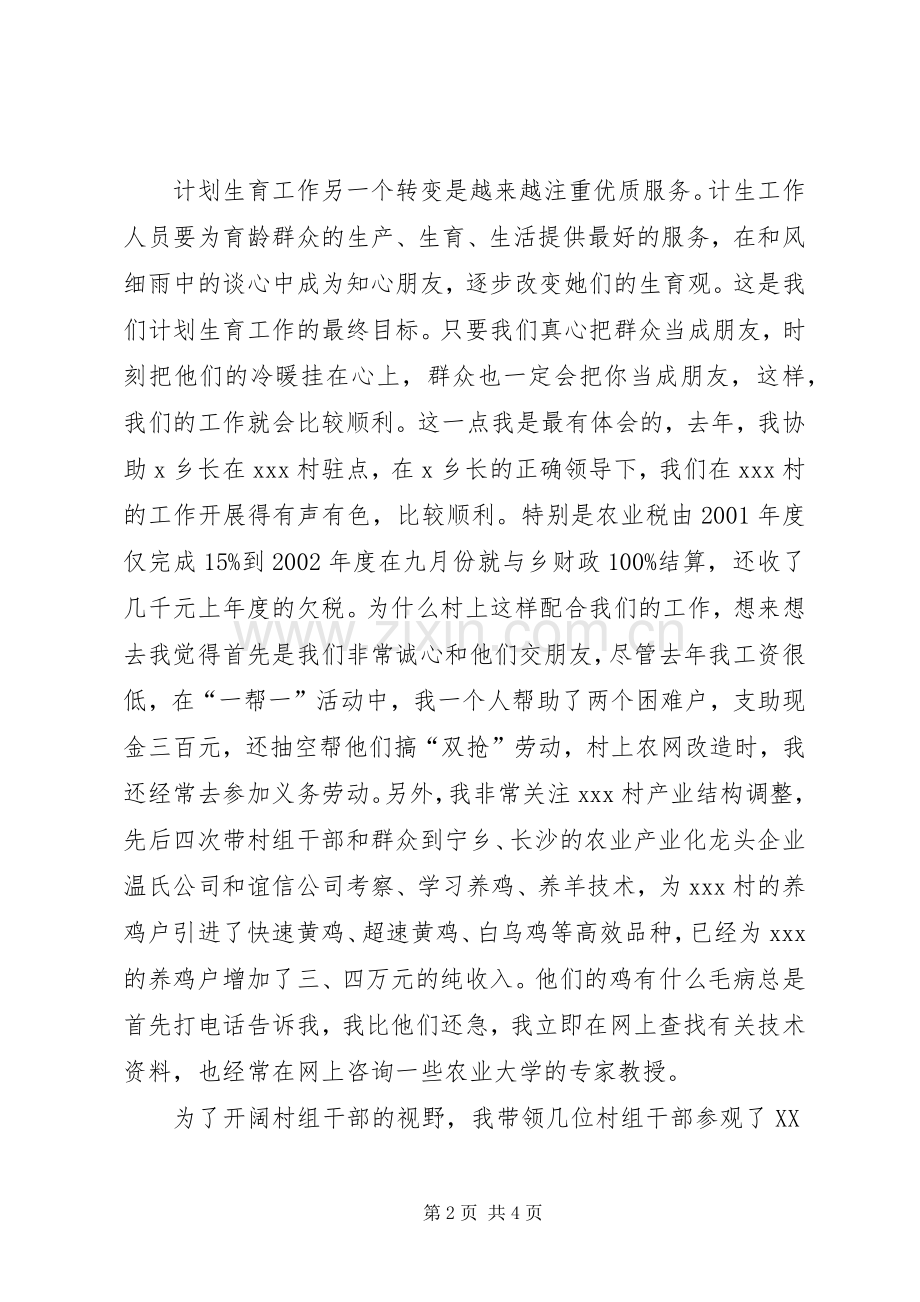 计生办干部竞争上岗位演讲.docx_第2页