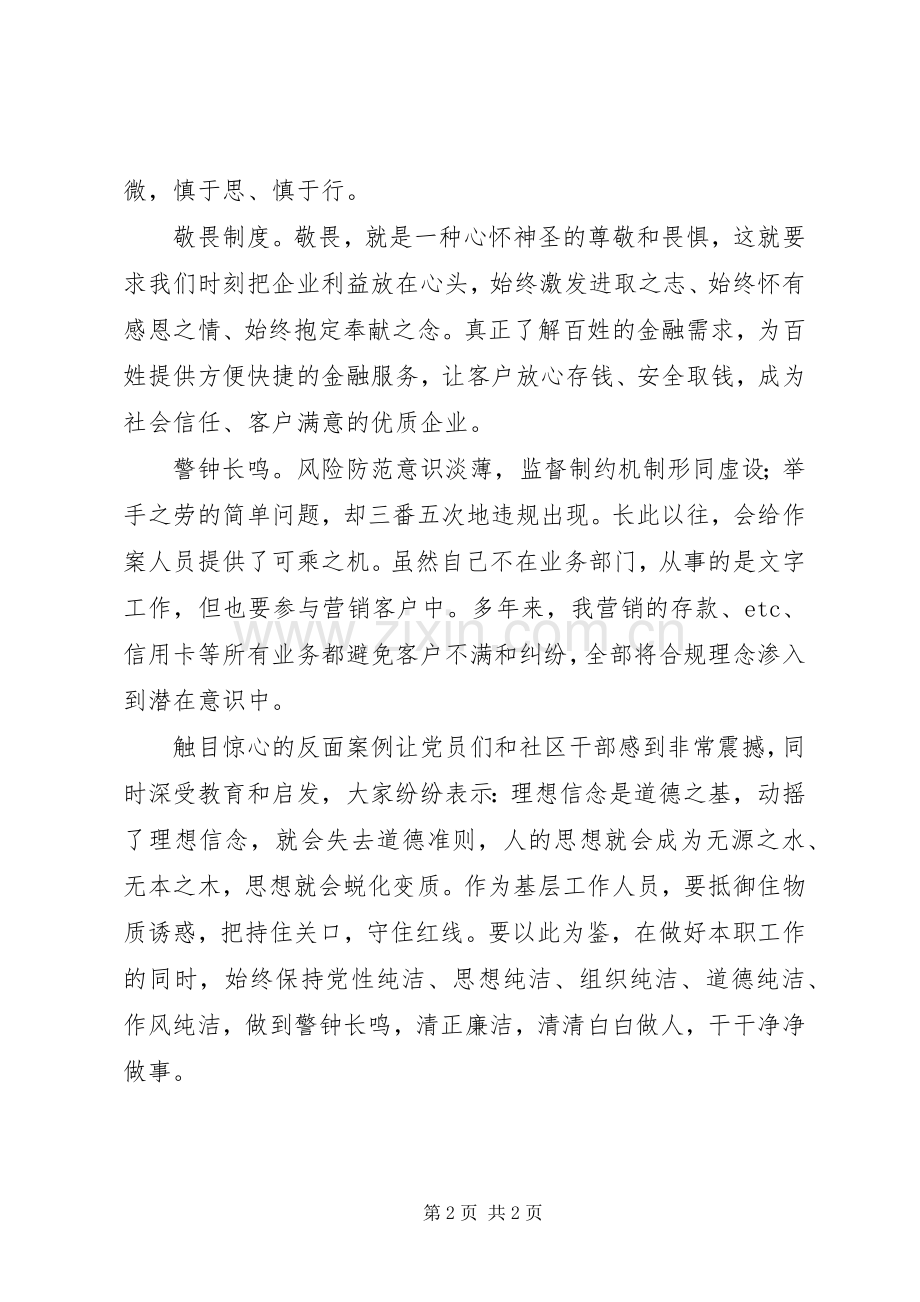 XX年党员观看反腐倡廉警示教育片警钟长鸣观后感.docx_第2页