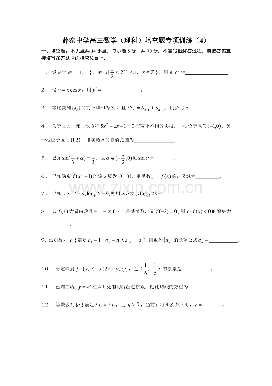 小题训练4-(2).doc_第1页