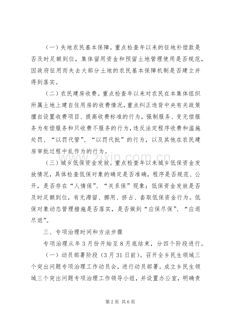 三个突出问题专项治理实施方案.docx_第2页