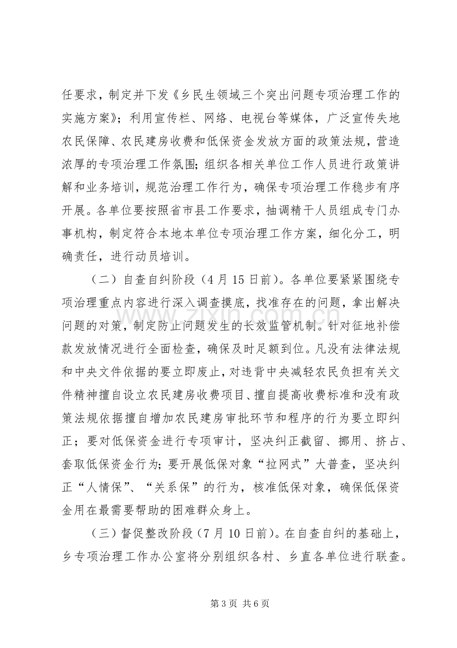 三个突出问题专项治理实施方案.docx_第3页