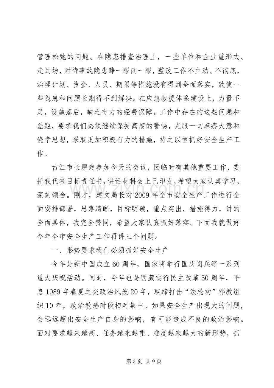 副市长在市安全生产工作会议的讲话.docx_第3页