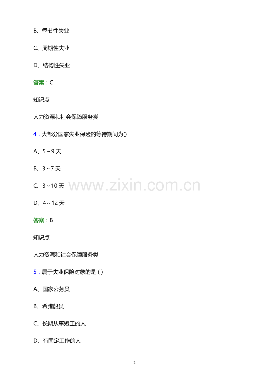 2021年安福县网格员招聘考试题及答案解析.docx_第2页