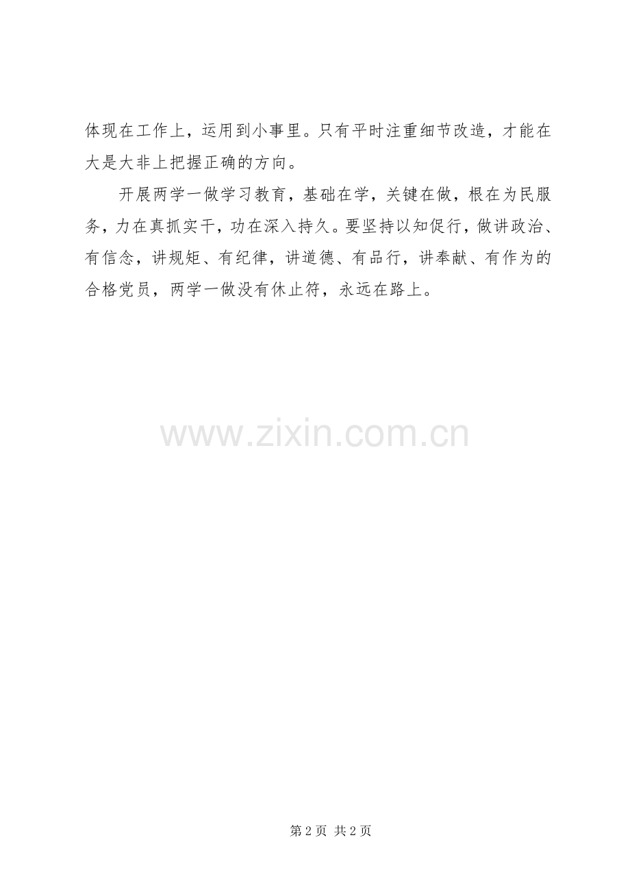 领导干部两学一做活动发言稿.docx_第2页