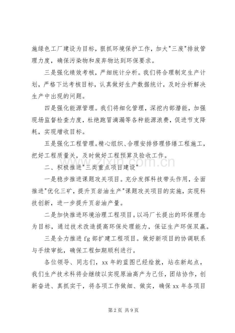 会议表态发言.docx_第2页