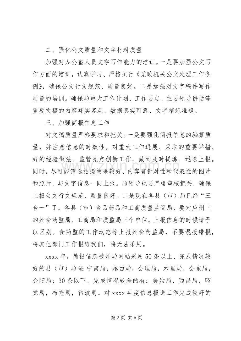 机关党委书记XX年全州食品药品监督管理暨党风廉政建设工作会议发言.docx_第2页