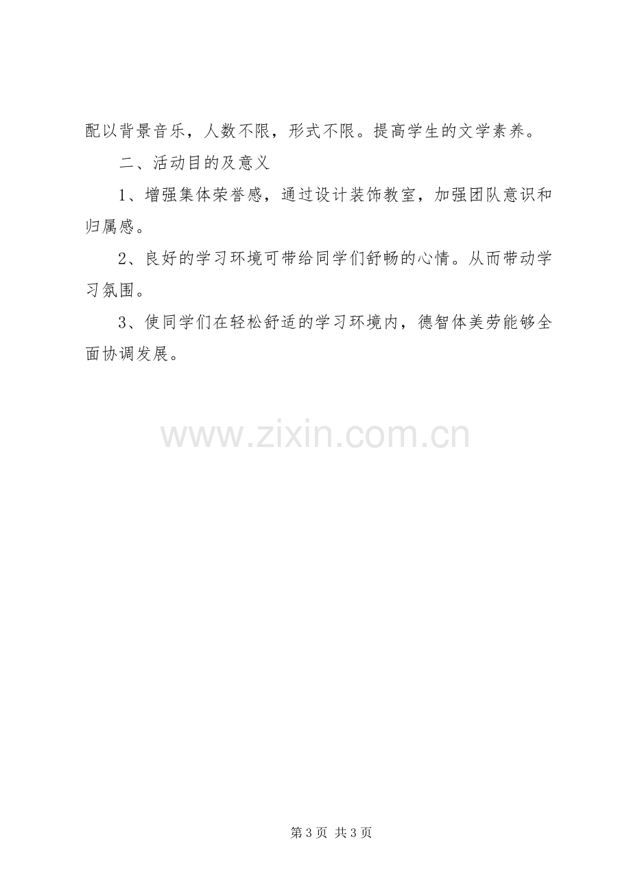 校园民族文化节活动筹备实施方案 .docx_第3页