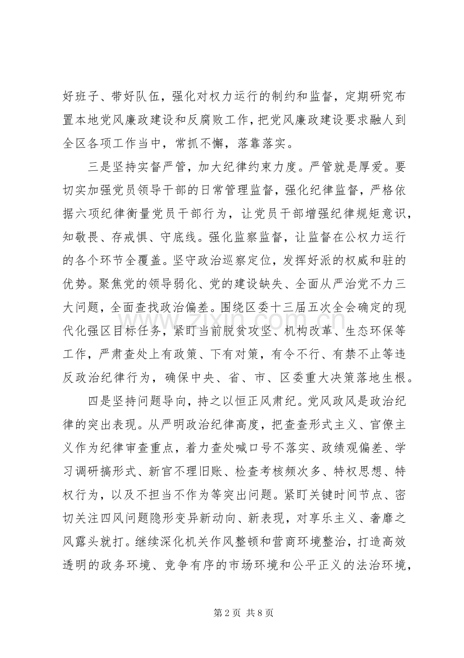 加强党的政治建设主题研讨发言稿两篇.docx_第2页